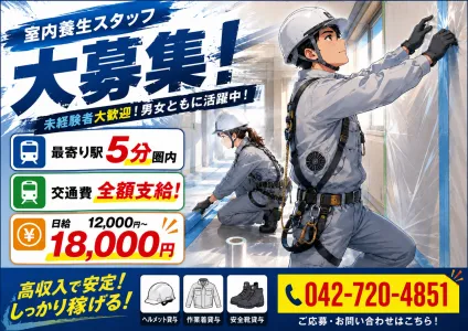 株式会社東和コーポレーション 町田営業所【鴨居】のアルバイト・バイト求人情報