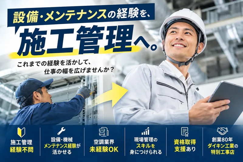 東３冷凍機株式会社の求人・転職情報