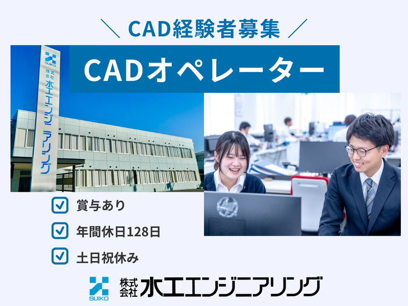 株式会社 水工エンジニアリングの求人・転職情報