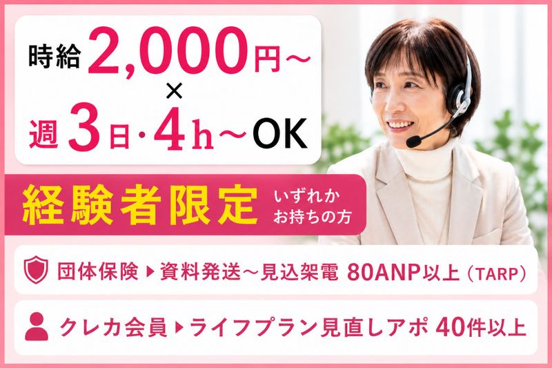 株式会社ほけんのぜんぶのアルバイト・バイト求人情報-09