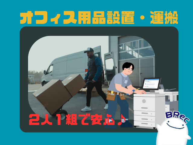 株式会社BRec 郡山営業所
