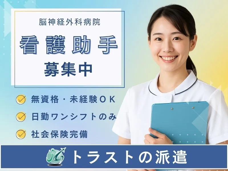 株式会社トラストグロース東日本のアルバイト・バイト求人情報