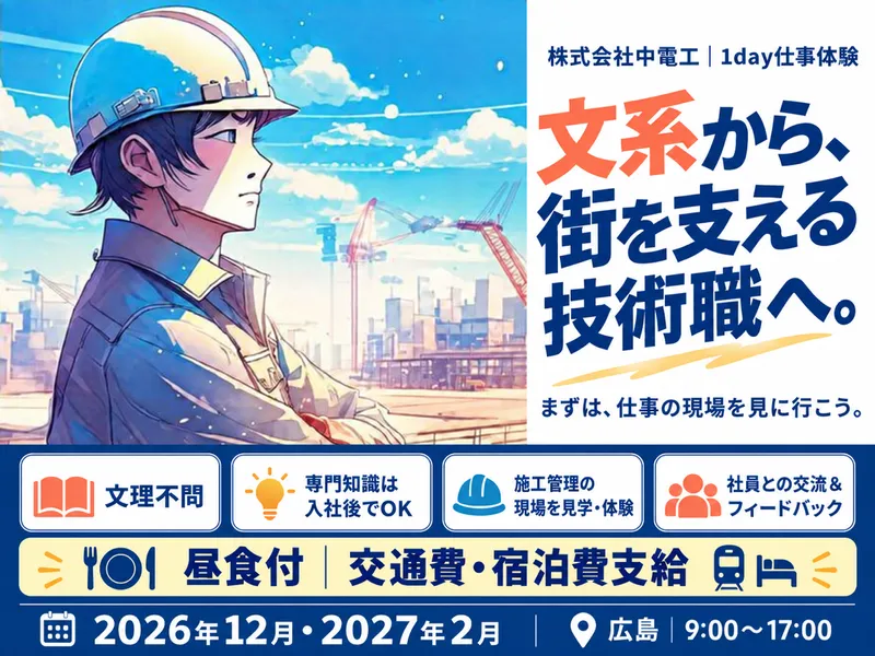 株式会社中電工