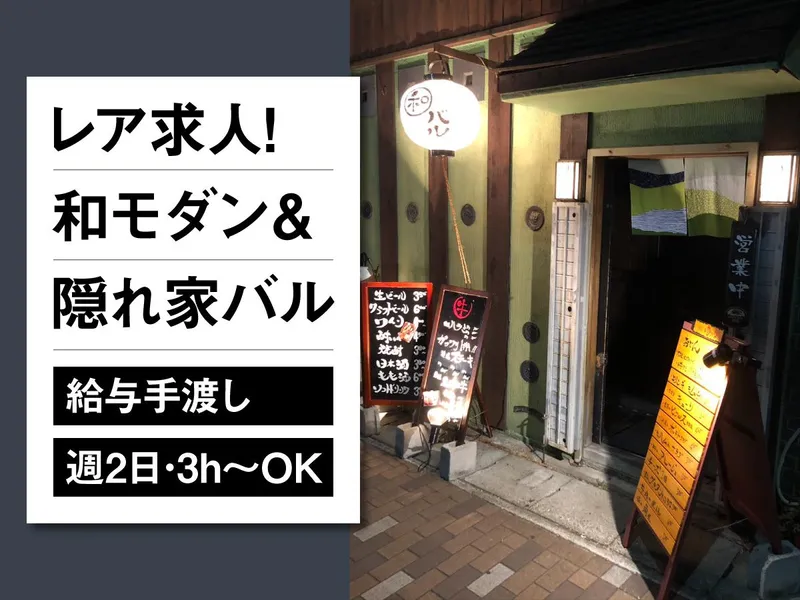 肉バル すずしろ ゆるりなのアルバイト・バイト求人情報