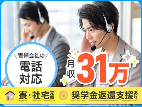 セコム株式会社の求人・転職情報