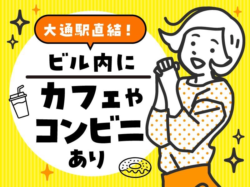 アルティウスリンク株式会社/1250705140のアルバイト・バイト求人情報-02