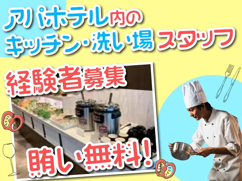 TRATTORIA　ITSUKI(イツキ)　/　アパホテル六本木SIX内のアルバイト・バイト求人情報-06