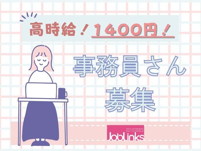 株式会社ジョブリンクスの求人・転職情報