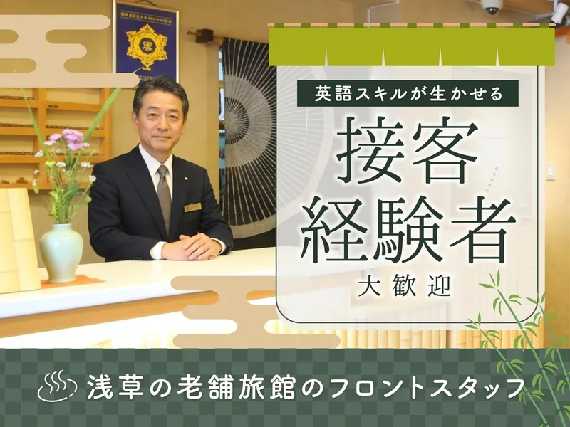 旅館加茂川のアルバイト・バイト求人情報