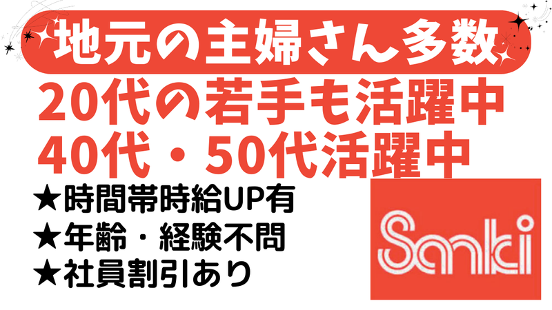 サンキ　インターネット販売店