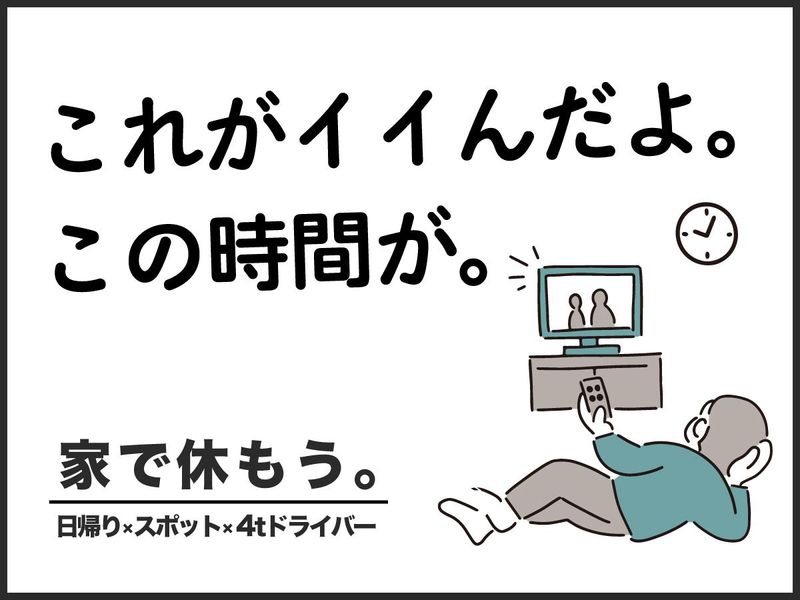 菊名運輸株式会社の求人・転職情報