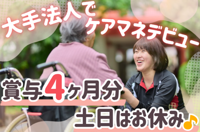 社会福祉法人恩賜財団済生会支部大阪府済生会　泉尾特別養護老人ホーム 大正園の求人・転職情報