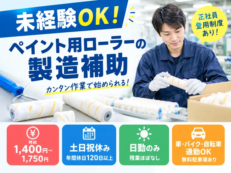ワールドプランニング(株)埼玉営業所のアルバイト・バイト求人情報