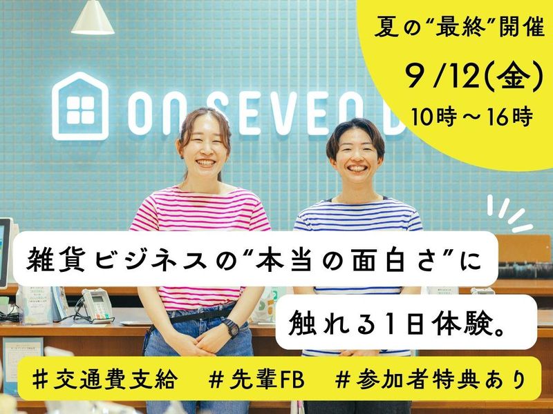 株式会社オンセブンデイズ