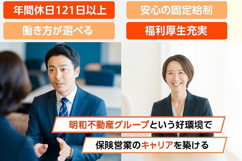 株式会社明和不動産の求人・転職情報