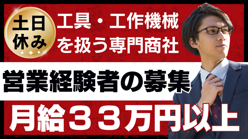 三愛工機株式会社の求人・転職情報