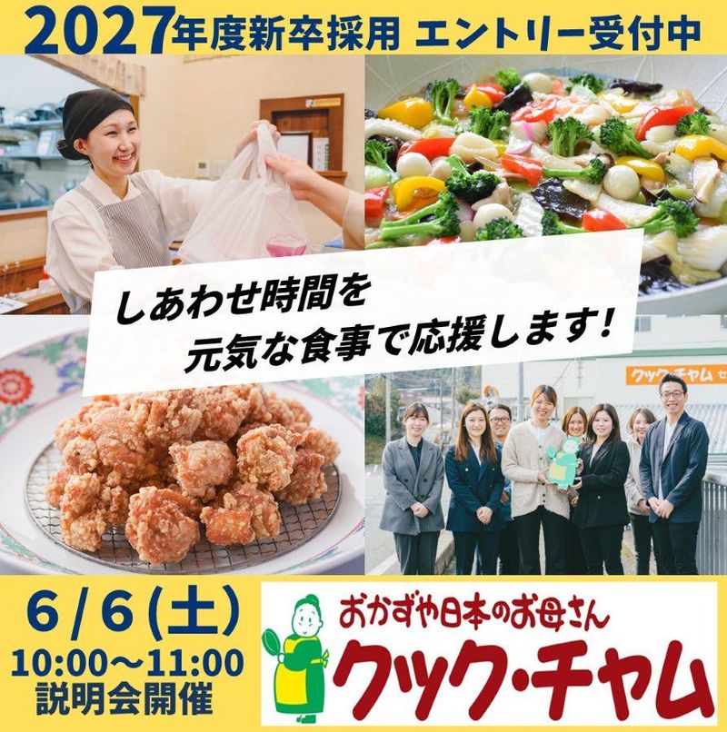 株式会社クックチャムプラスシー
