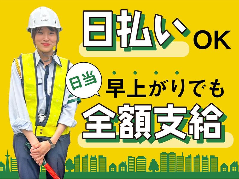 株式会社2Way　藤沢営業所/蒲田エリアの求人・転職情報-02
