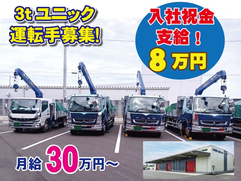 株式会社　大玉運送の求人・転職情報