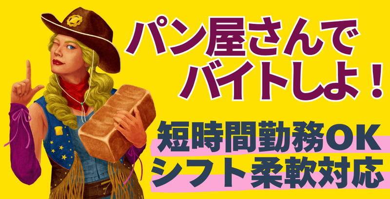 高級食パン専門店　モチのロンのアルバイト・バイト求人情報-02