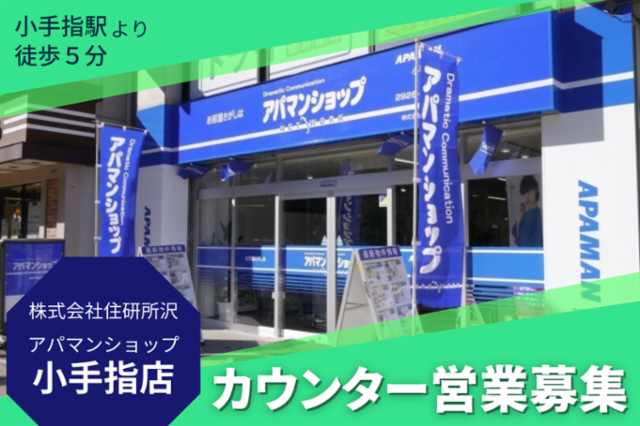 株式会社　住研所沢の求人・転職情報