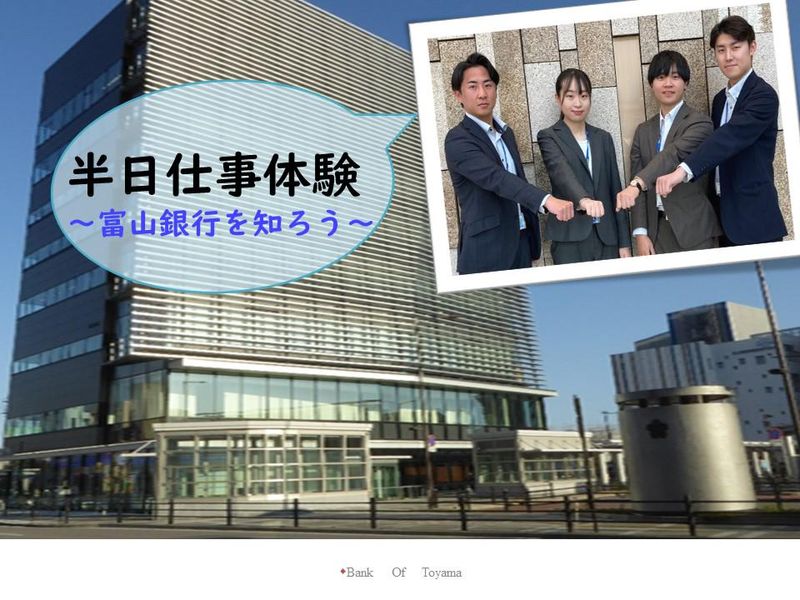 株式会社富山銀行