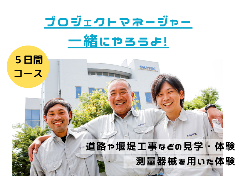 スワテック建設株式会社