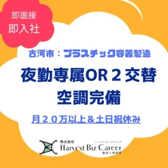 株式会社Harvest Biz Careerのアルバイト・バイト求人情報