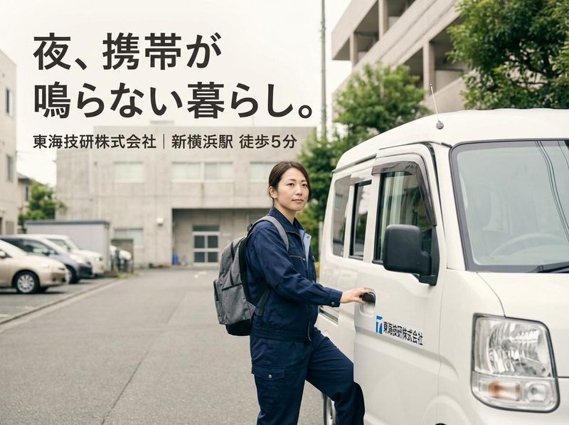 東海技研株式会社の求人・転職情報