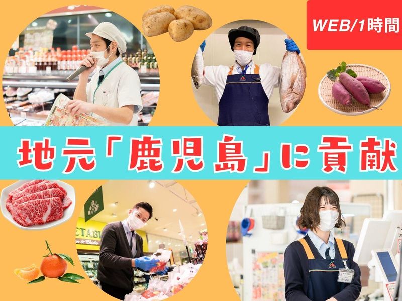【8月開催/オンライン】1時間で知る鹿児島の食と地域貢献!