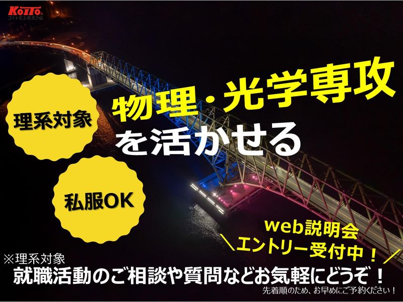 コイト電工株式会社
