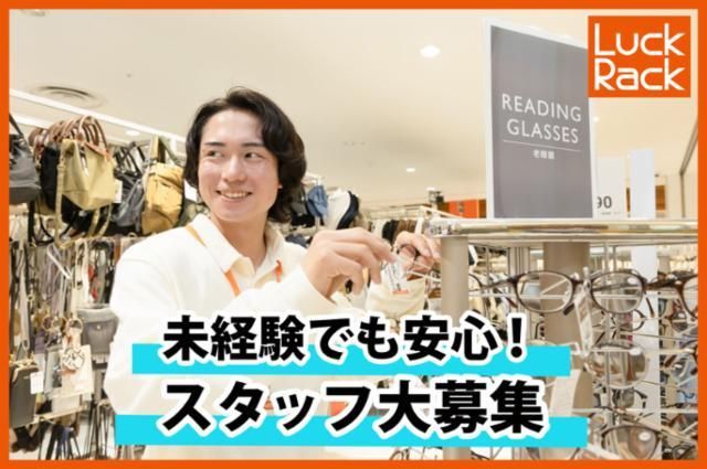 Luck Rack プライムツリー赤池店のアルバイト・バイト求人情報-17