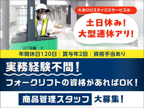 大友ロジスティクスサービス株式会社の求人・転職情報