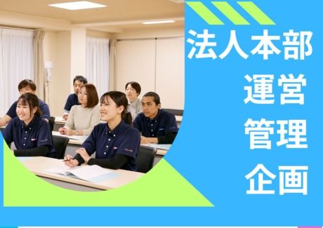 社会福祉法人かなえ福祉会の求人・転職情報