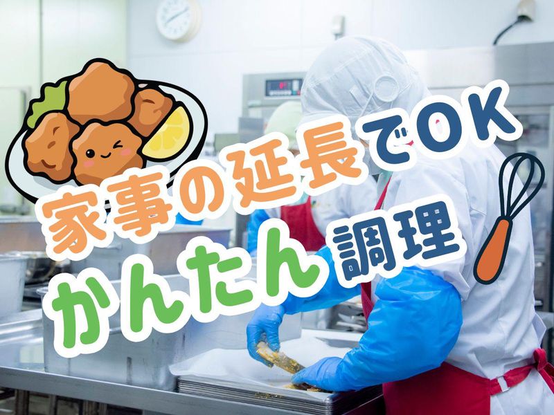 志免町志免東1丁目　学校給食のアルバイト・バイト求人情報-14