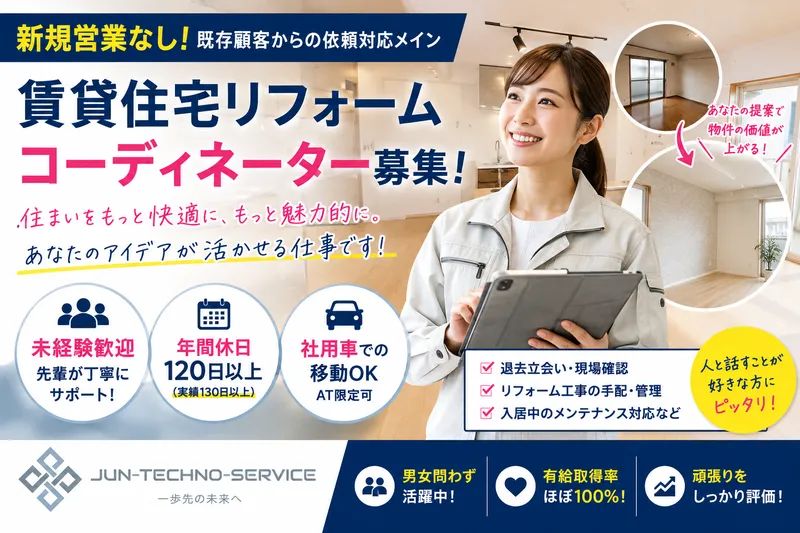 株式会社ジュンテクノサービスのアルバイト・バイト求人情報-02
