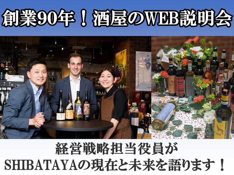 【オンライン】お酒/商社/営業/東京で働く 60分会社説明会