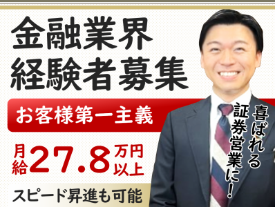 いちよし証券株式会社の求人・転職情報