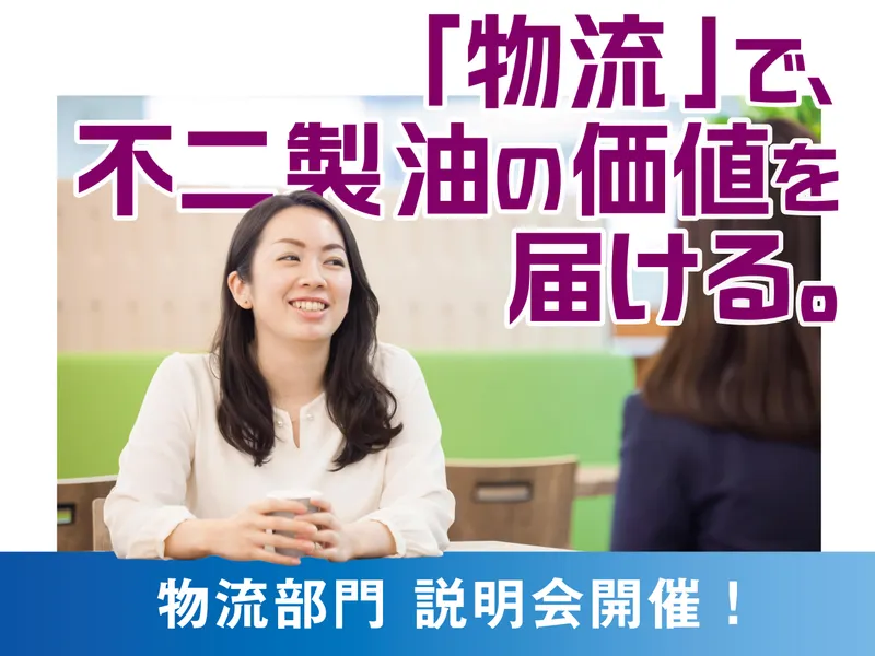 不二製油株式会社