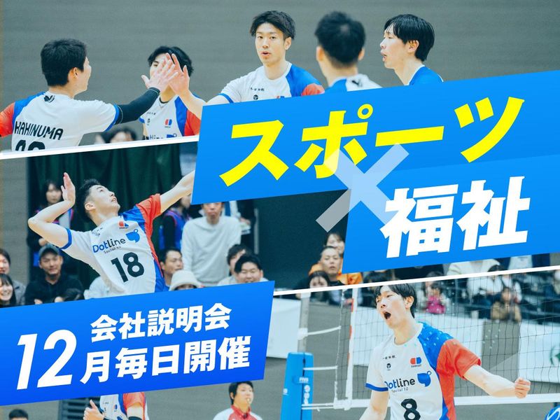 株式会社ドットラインホールディングス