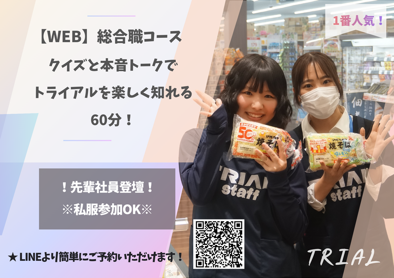 株式会社トライアルカンパニー