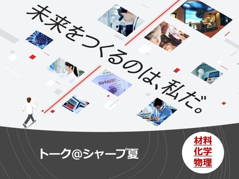 シャープ株式会社