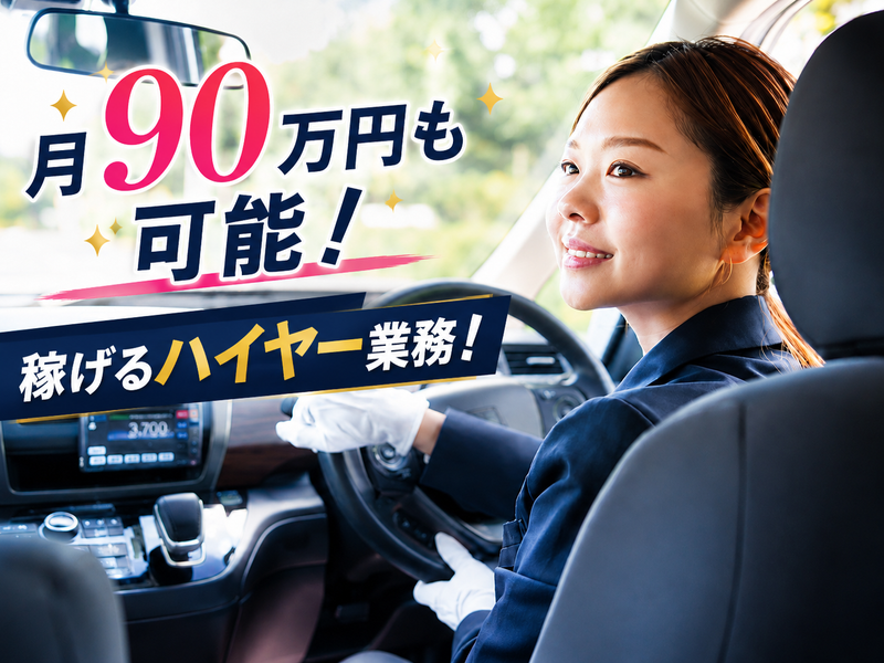 株式会社KSリムジンの求人・転職情報
