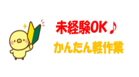 株式会社ジョブフィール　草津市(派遣先)