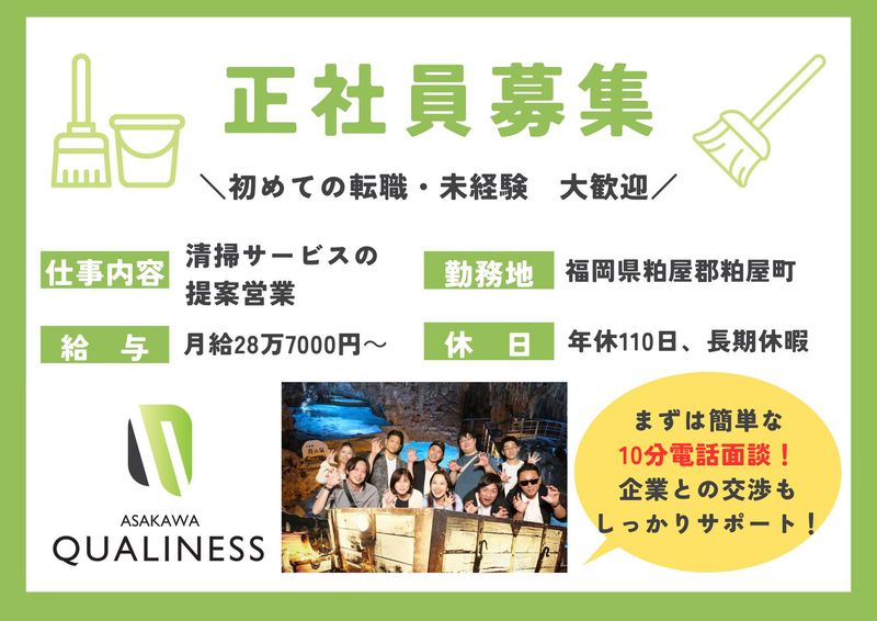 株式会社アサカワクオリネスの求人・転職情報