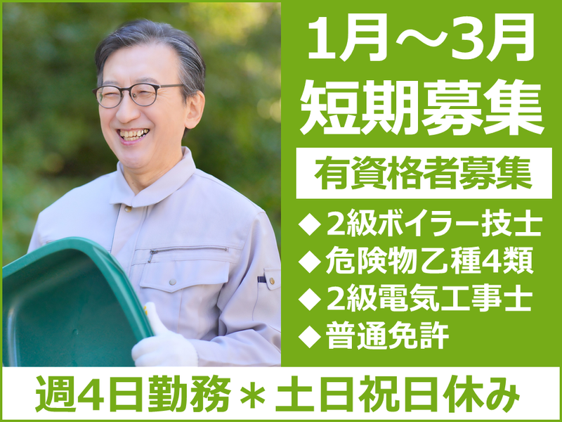 公益財団法人埼玉県公園緑地協会　智光山公園管理事務所のアルバイト・バイト求人情報-02