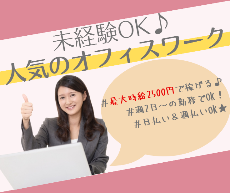 株式会社オーブ【001】の派遣求人情報
