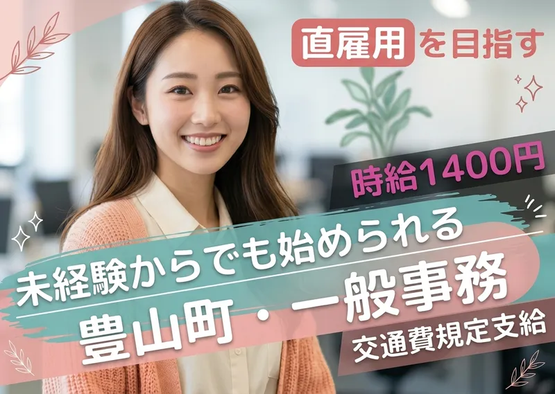 株式会社flippers　一宮オフィスのアルバイト・バイト求人情報