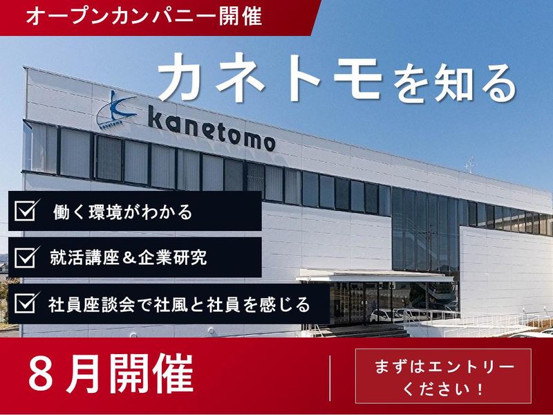 【倉庫管理職】カネトモ1dayセミナー!