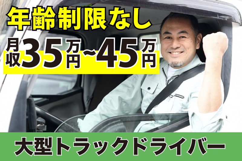田中運輸株式会社の求人・転職情報